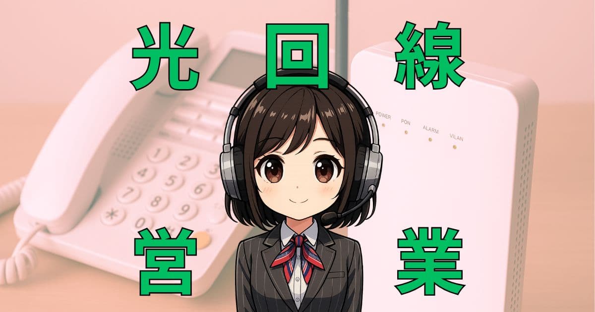 08007005582【NTTドコモを名乗る】光回線切替の営業電話