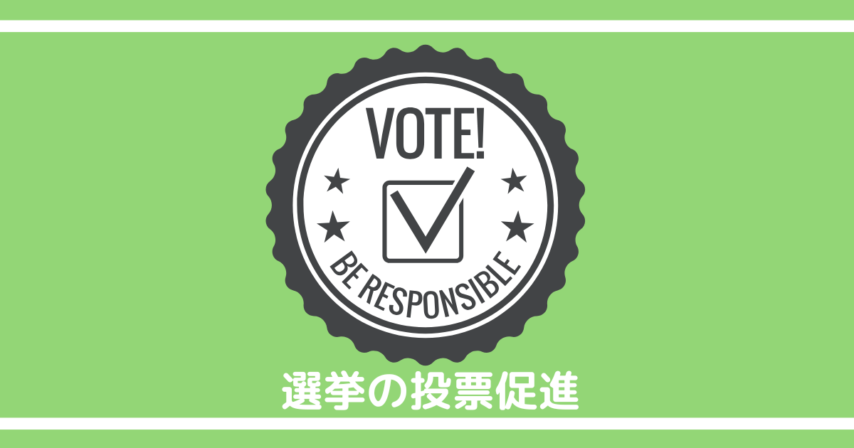 この電話は自動音声による選挙の投票呼びかけです。