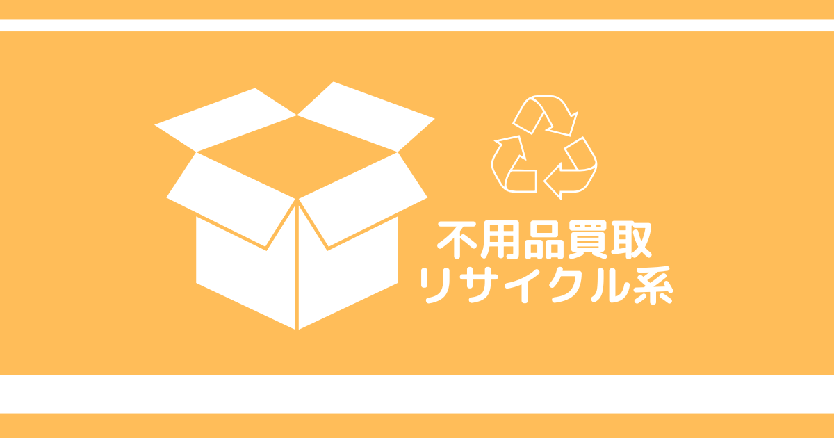 この電話は不用品買取の営業電話です。