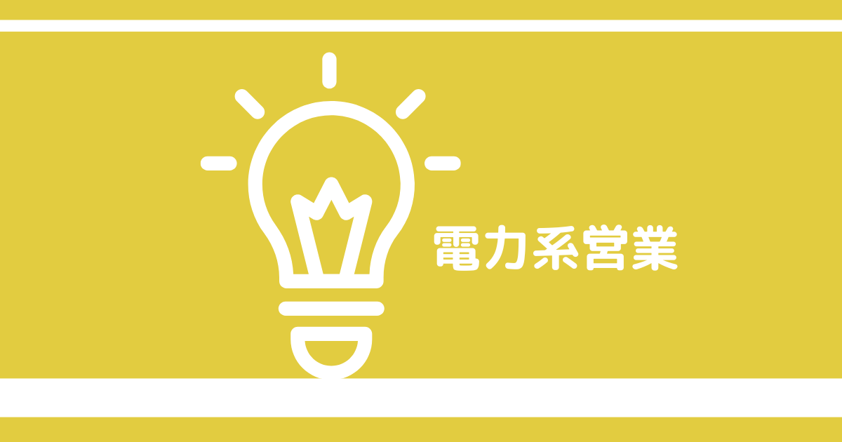 08003009021【電話料金の割引】営業電話