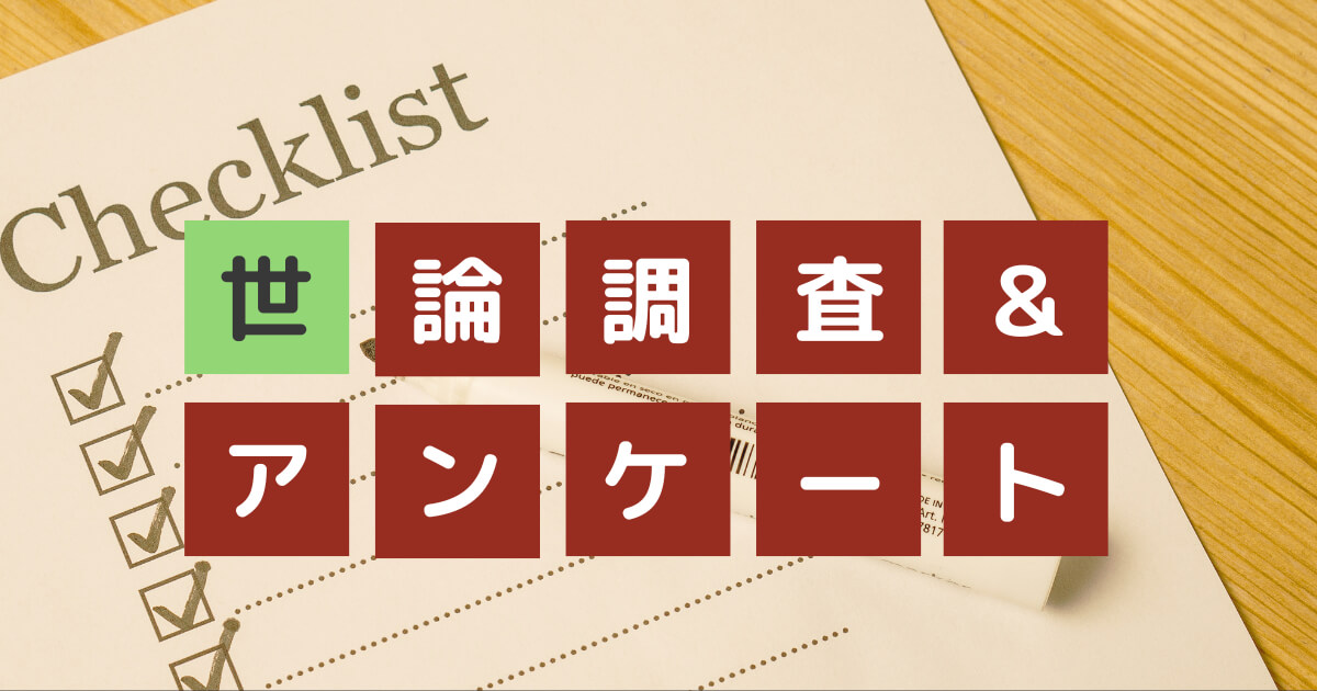 05030960653からの自動音声電話【選挙系の世論調査】