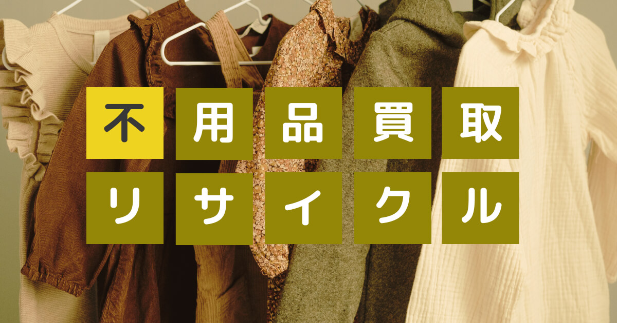 05031139786【ゴーゴーリサイクル／不用品買取】の営業電話