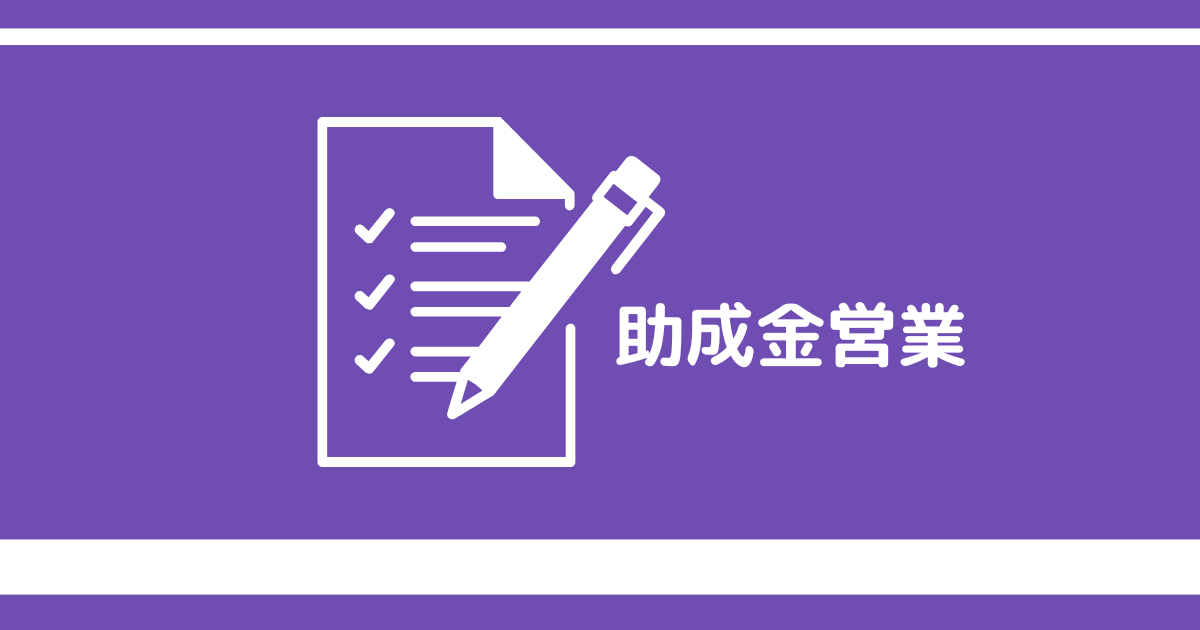 08003007110【ファインドアップ／助成金営業】からの電話の真相