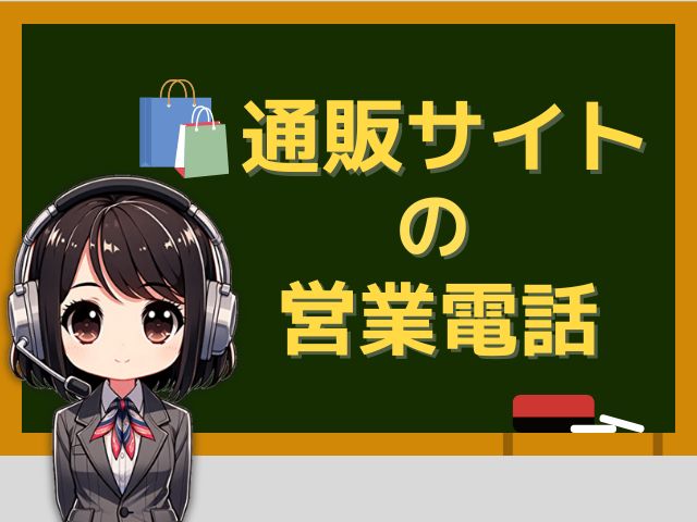 0120937346は【シボラナイト／サプリ販売】の営業電話