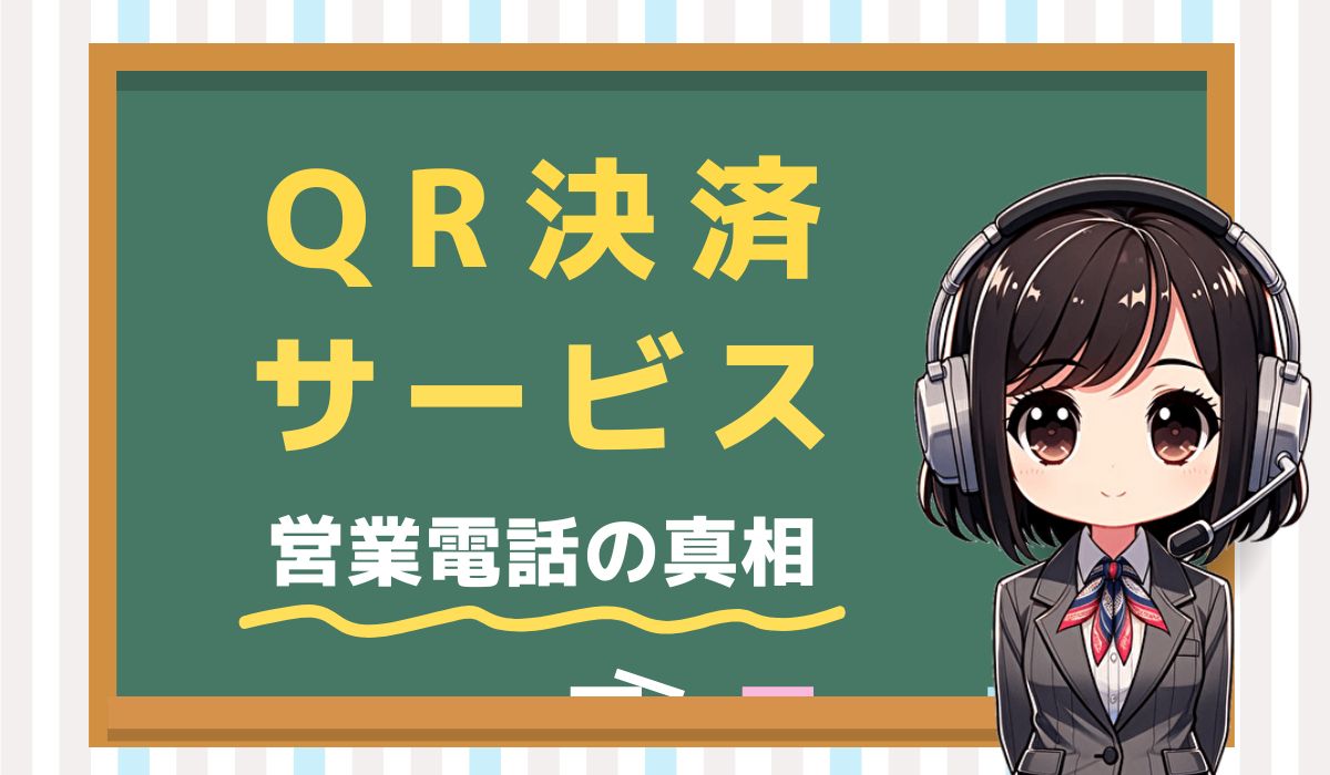 0120974621【PayPay代理店／決済端末】の営業電話です。