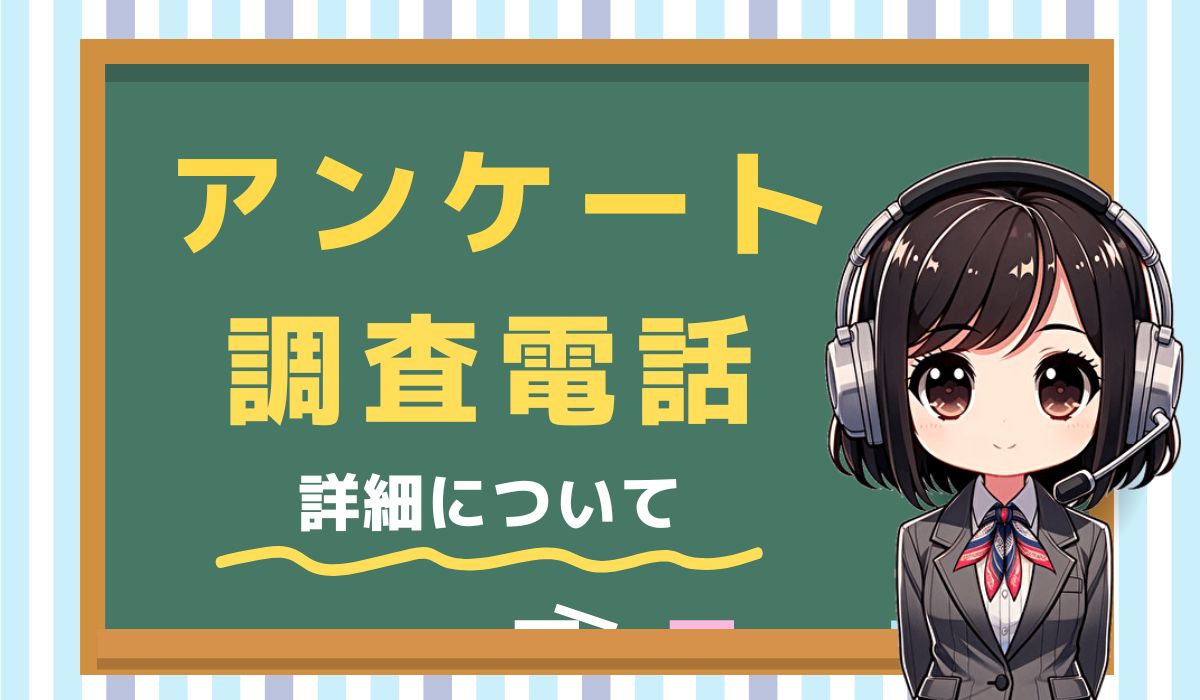 【05058306183】市場分析研究所による市場調査の電話です。