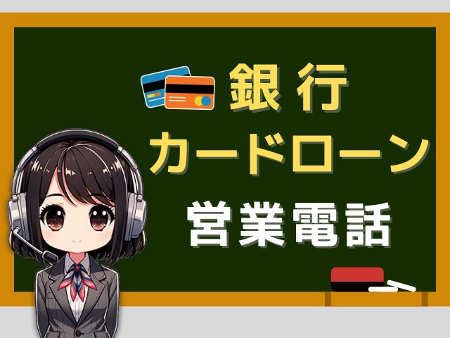 【0120452768】三井住友カードローン／増額案内の営業電話