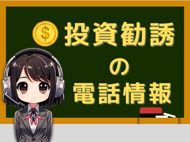 05068883234【先物取引／投資勧誘】の営業電話です。