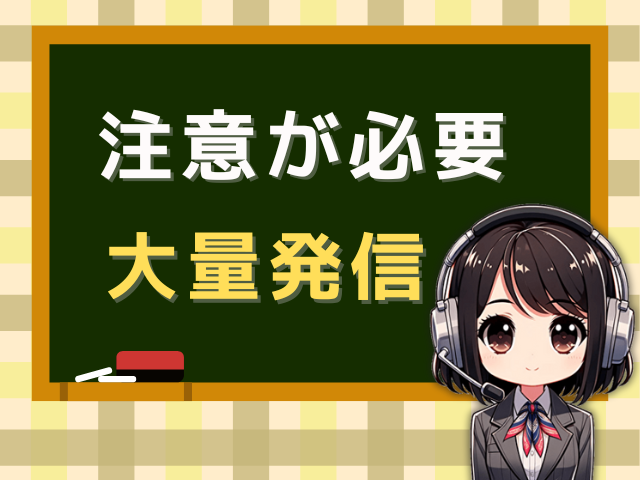 08007004454【多数に発信／注意が必要】な電話番号