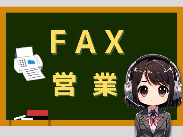 0120826942【FAX送信／代行業者】の営業電話番号です。