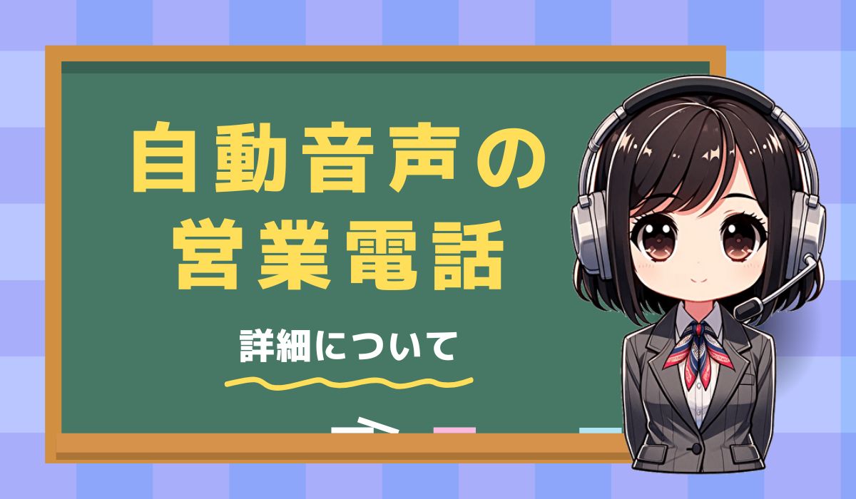 【08016052154】太陽光発電／アンケートの営業電話です。