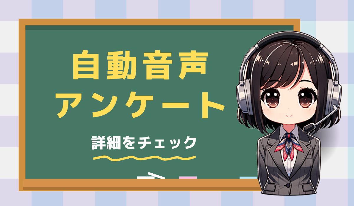 【08014146051】関東住宅調査センター／自動音声アンケート