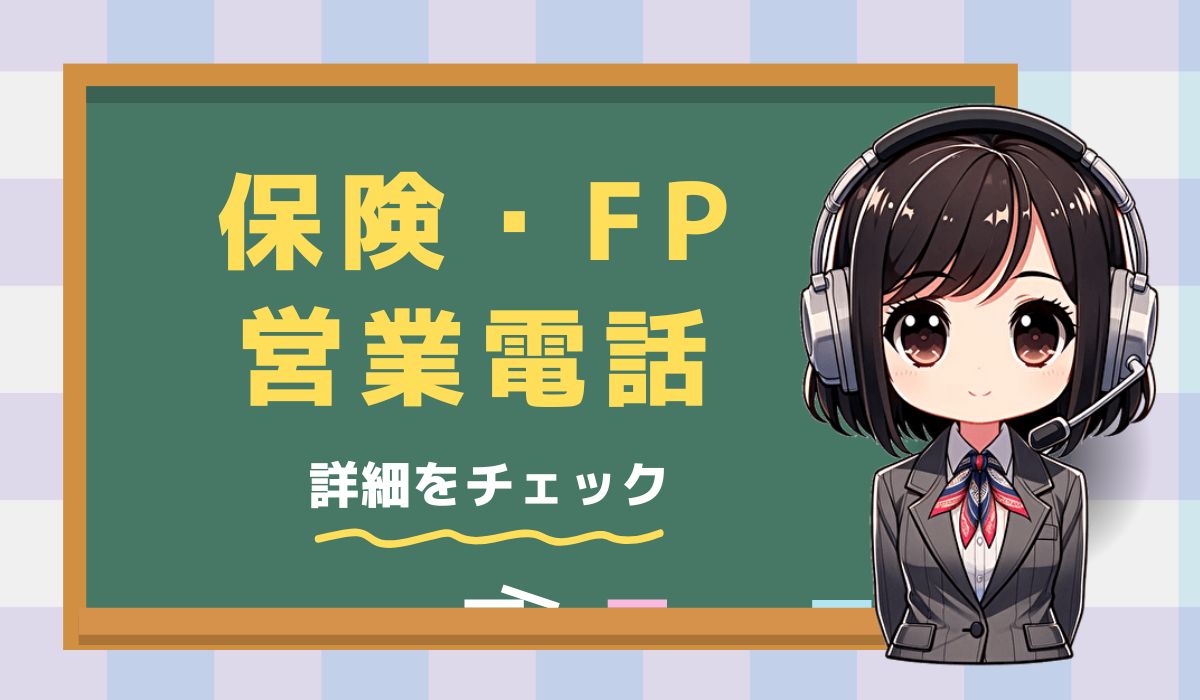 0120973982【コープ／保険案内】組合員向け営業電話です。