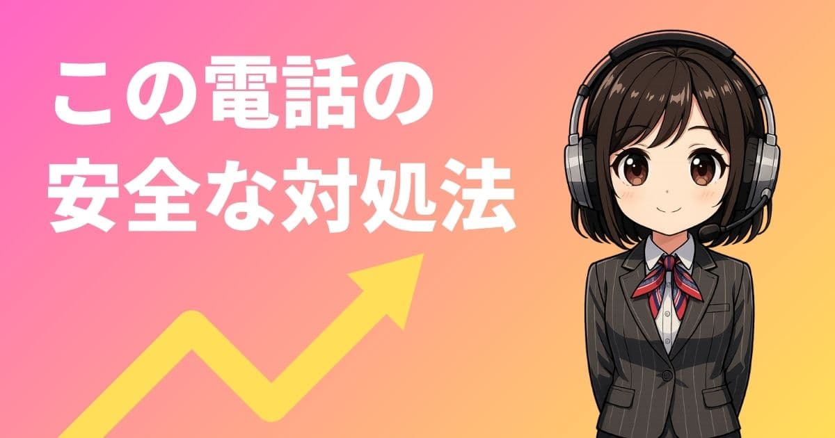 0367470295【介護施設の空きを尋ねる】大量発信の電話に注意