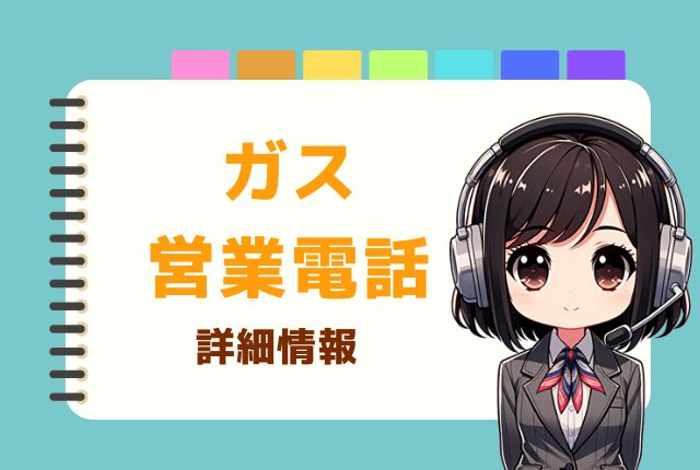 0120645076【大阪ガス／無料点検】の勧誘の電話です。