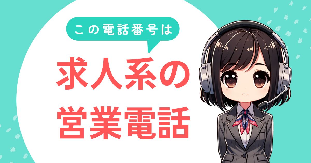 0342215932【就活支援/キャリアパーク】の営業電話です。