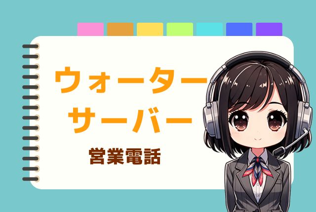 【08006000025】カシモWIFI契約後/ウォーターサーバー