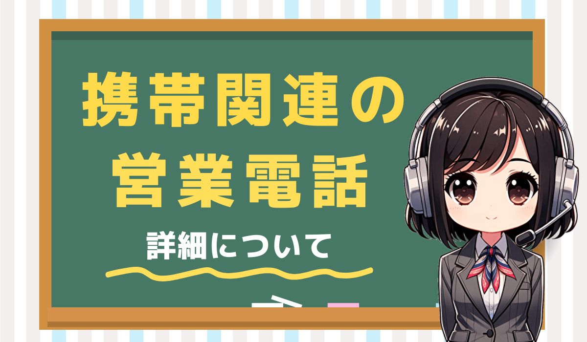 【05057948034】au携帯／キャッシュバックの営業電話