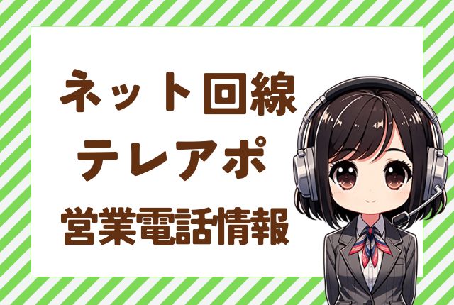 05031727807【光回線／切替契約】の営業電話と報告あり